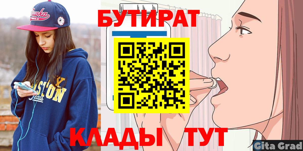Бутират бутандиол  Вход с VPN  Тара 