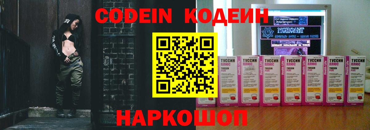 Codein напиток Lean (лин) Тара