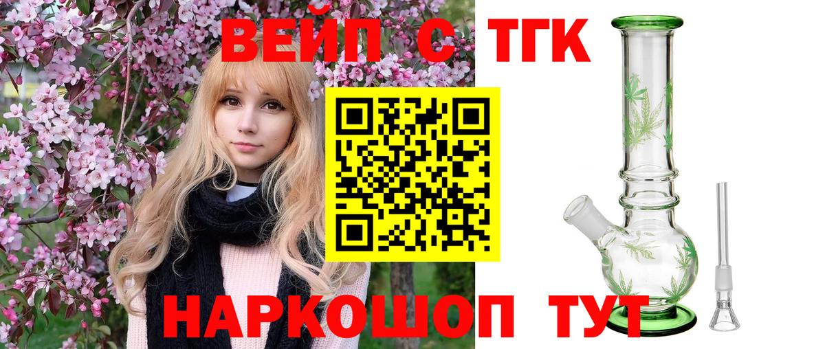 ТГК вейп с тгк Тара